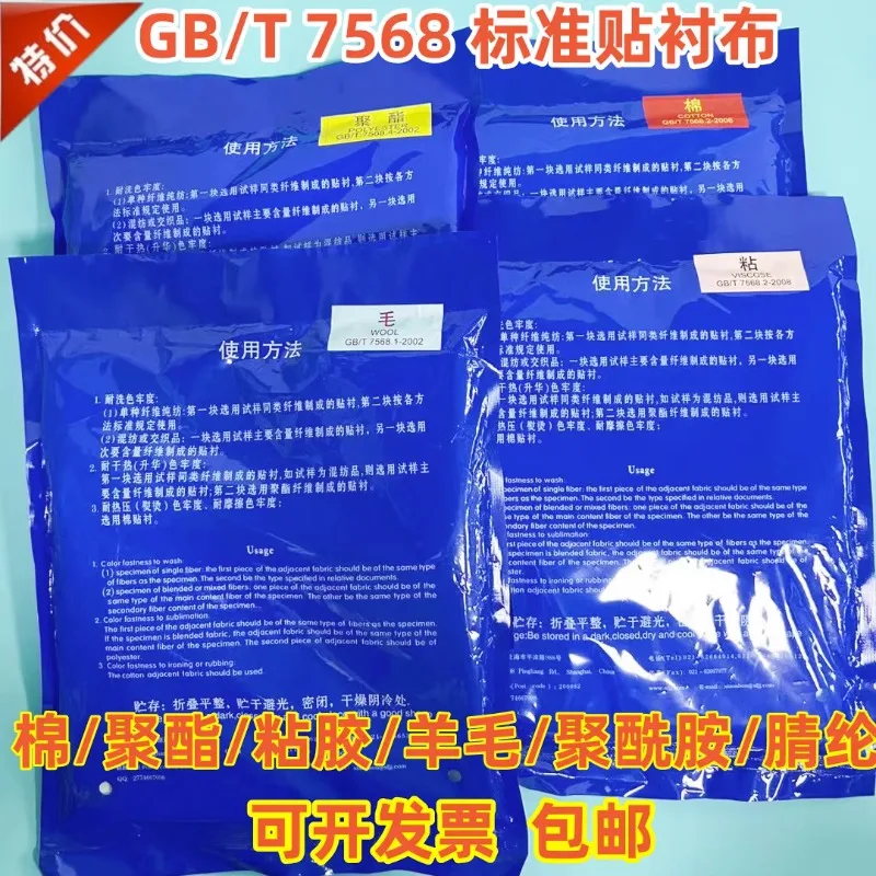 GB cotton lining fabric standard lining GB/T7568T water washed sweat stain lining fabric single fiber color fastness test