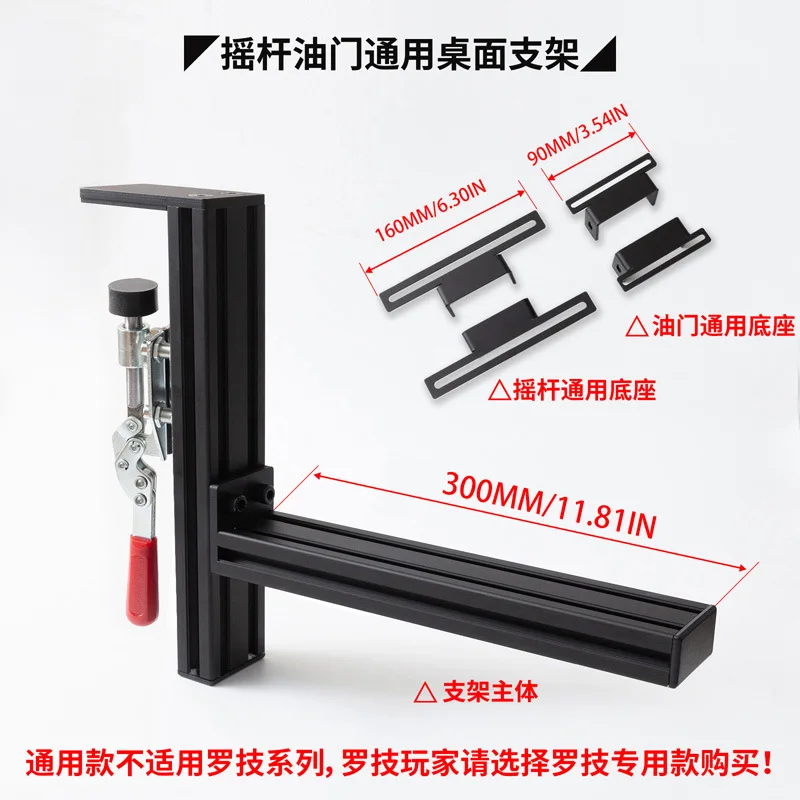 Flight Emulator Joystick Throttle Desktop Bracket for X56 Tumas A Wing Sheng Profile Fixture