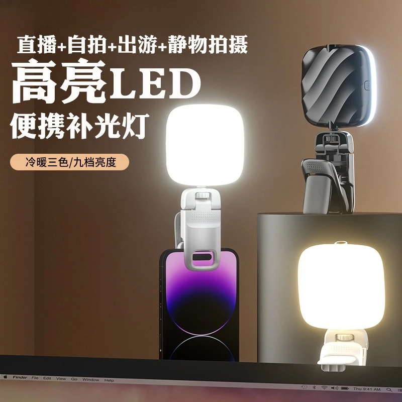 Mobile Phone Fill Light Shooting Special Camera RBG Pocket Selfie Light Clip Live Light Mini