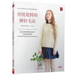 Chinese Knitting Pattern Book Cardigan Sweater Vest Traditional Pattern Needle Knitting Book