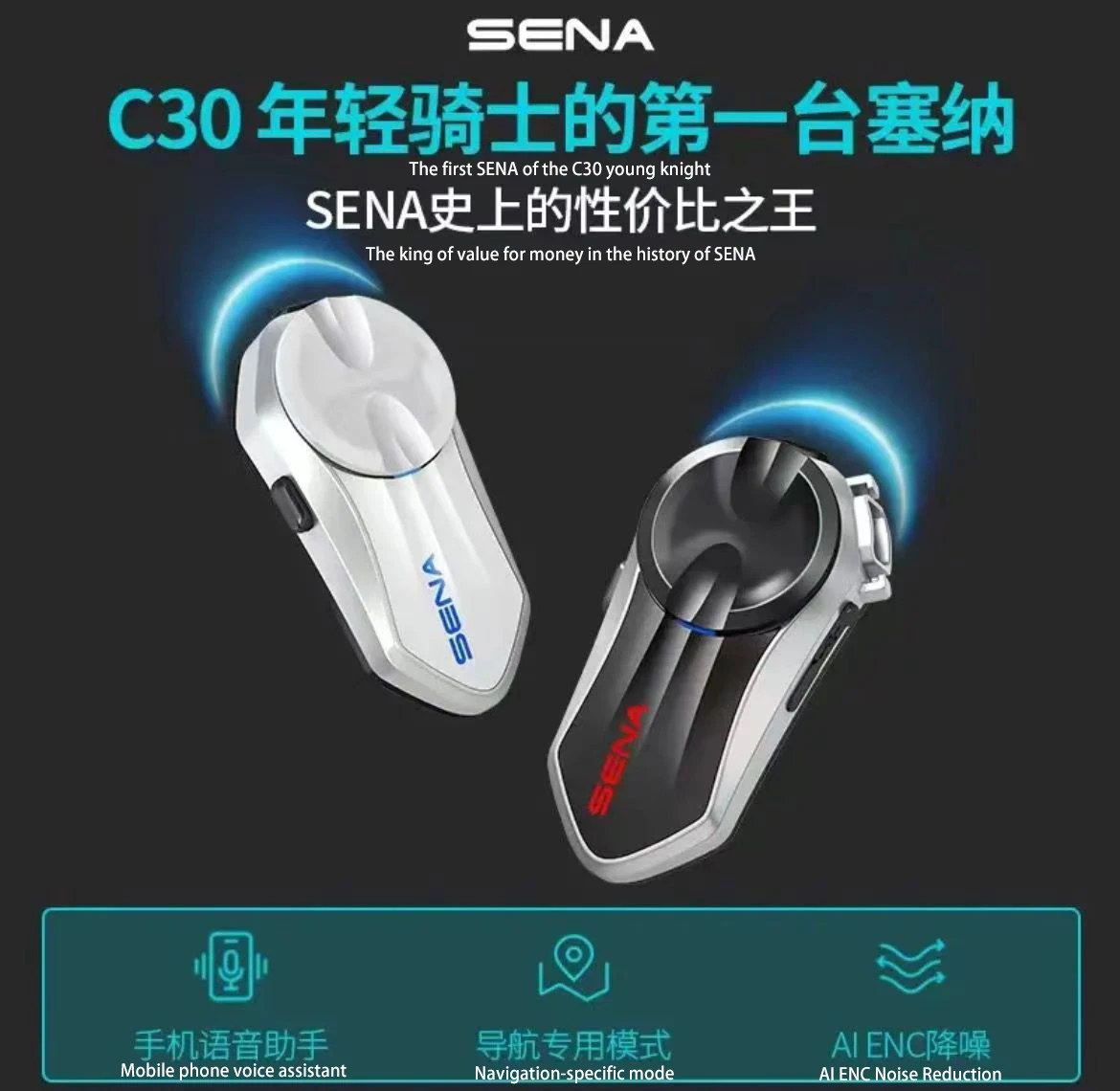 سماعة الاتصالات بلوتوث SENA C30 الجديدة