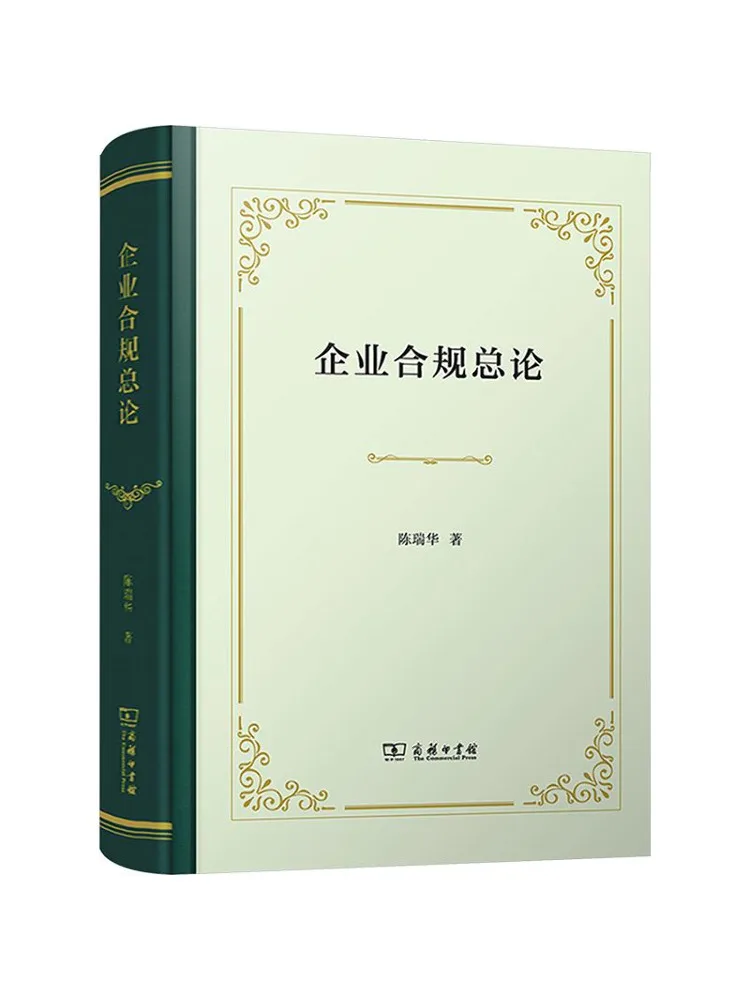 Book-Winshare General Introduction To Corporate Compliance