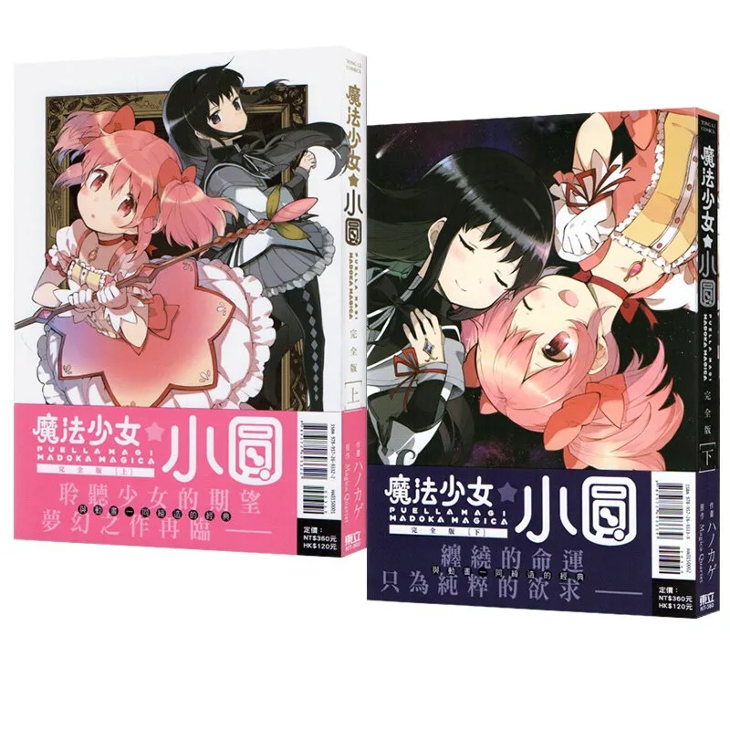

Puella Magi Madoka Magica Manga Complete Edition Vol.1 2 Magica Quartet Comic Album Art Book Artwork Homura Akemi Kaname Madoka