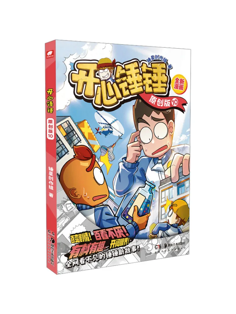 

Книга-руководство Winshare Happy Hammer Original Version 10