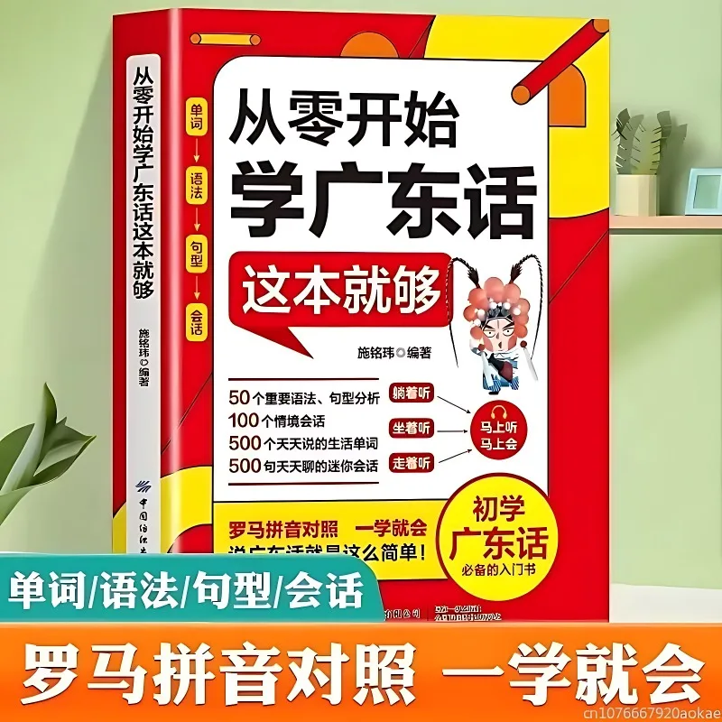 Cantonese Language Learning Books for Zero Basics Cantonese Learning Chinese Character Textbook for Children and Adults