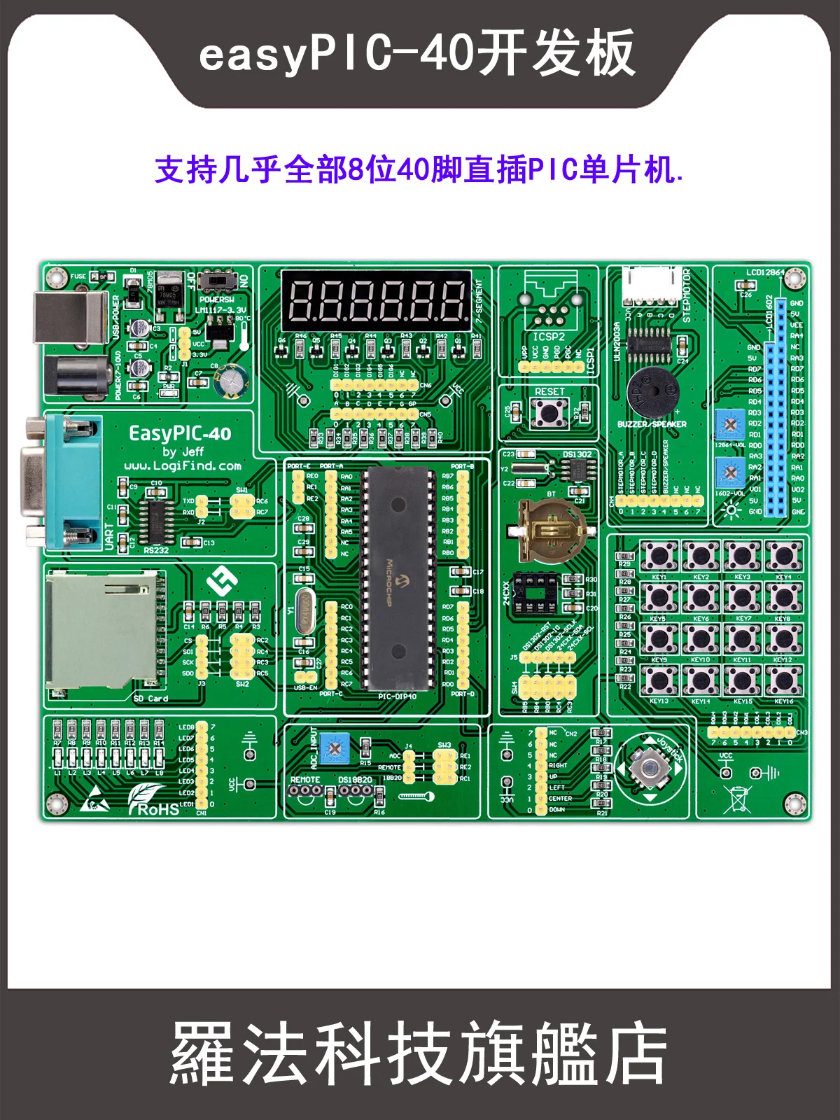 PIC16F887 microcontroller learning and development board easyPIC-40 supports 40-pin 16/18F microcontroller PIC