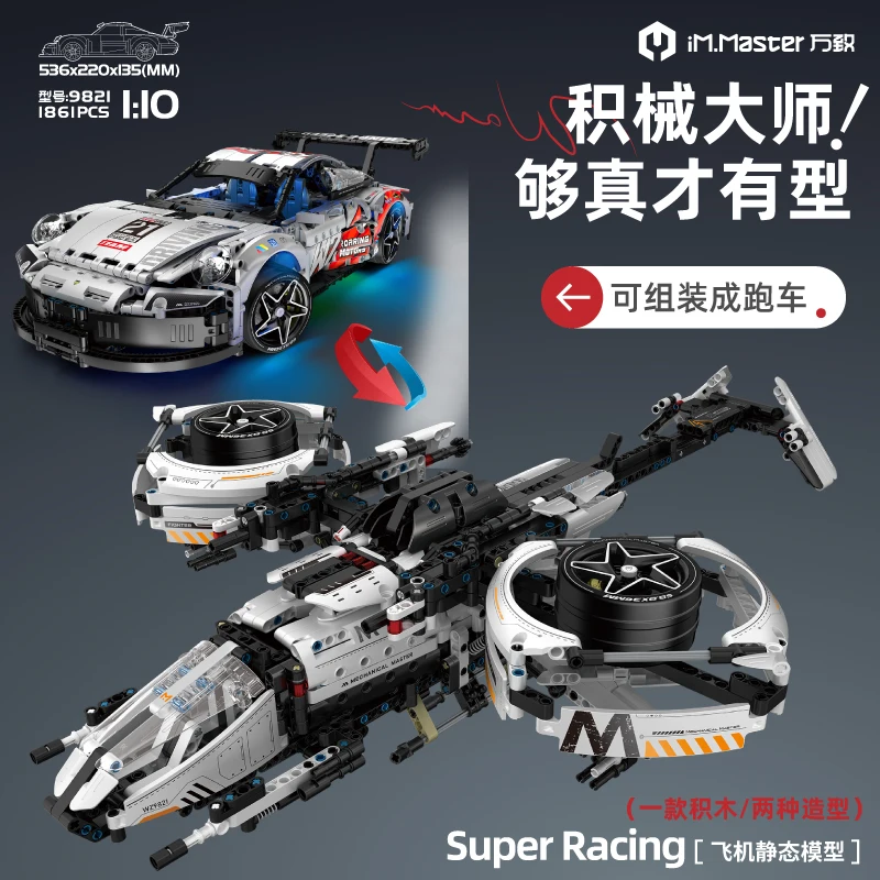 High-Tech Remote Control Building Block Aircraft And Racing Car 9821 Two Kinds Of Assembled Model Children Toys Christmas Gifts