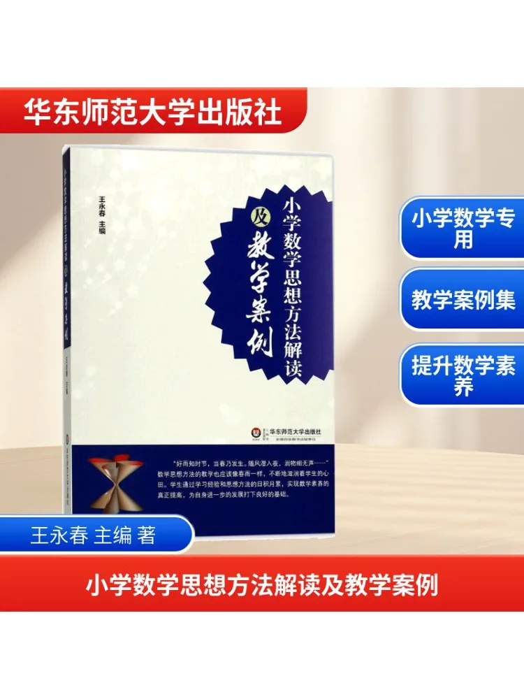 

Book-Winshare Interpretation Of Primary School Mathematics Thinking Methods and Teaching Cases