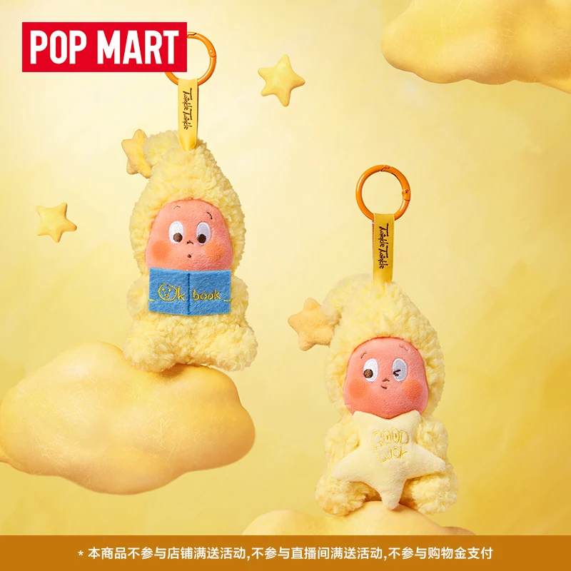 Genuine anime POPMART We are all star people series plush pendant blind box cute bag decoration pendant birthday gift