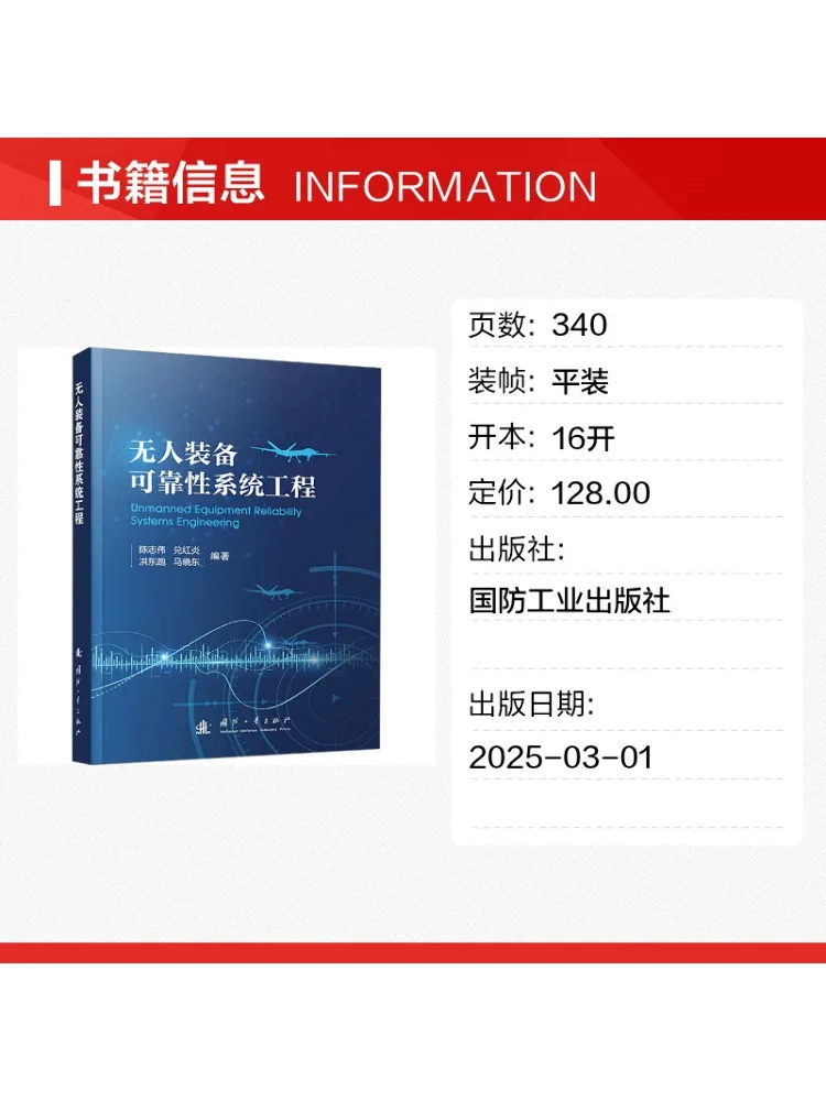 Book-Winshare Unmanned Equipment Reliability Systems Engineering