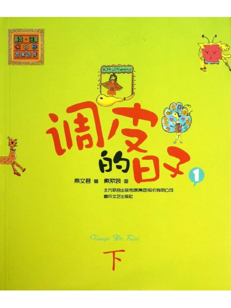 

Книга-Winshare Naughty Days Красочная фонетическая версия 1.