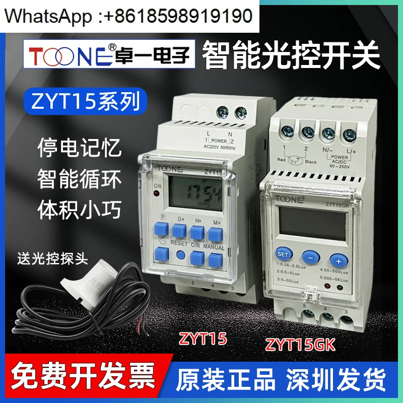 zhuoyi-電子タイマー-zyt15-マイコン時間制御スイッチ-zyt15gk-x-光制御広告街路灯遅延