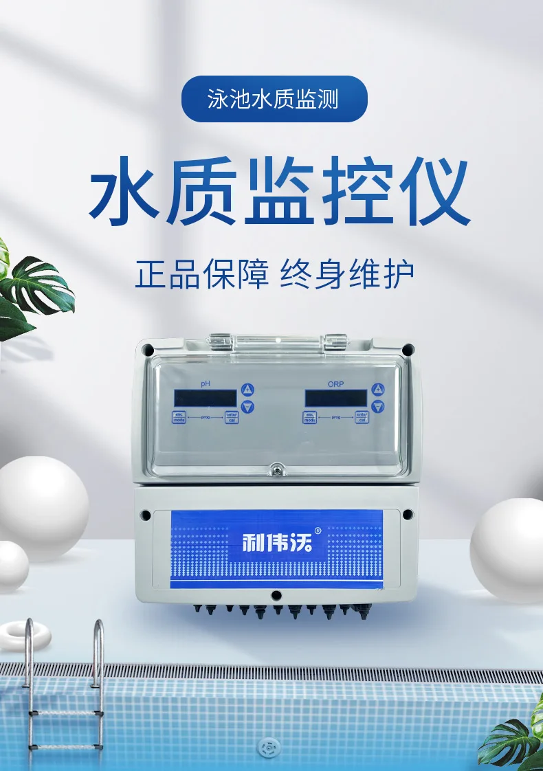 Simple Water Quality Monitoring Instrument PH Value Electromagnetic Metering Pump Swimming Pool Equipment