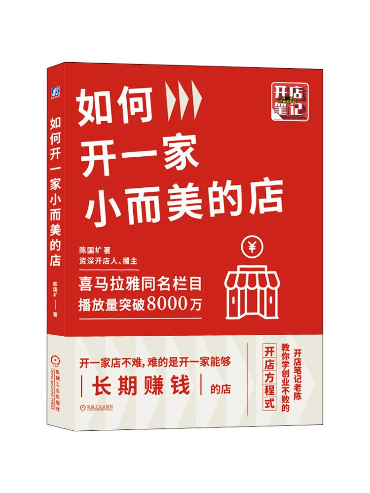 

Book-Winshare How To Open a Small and Beautiful Store