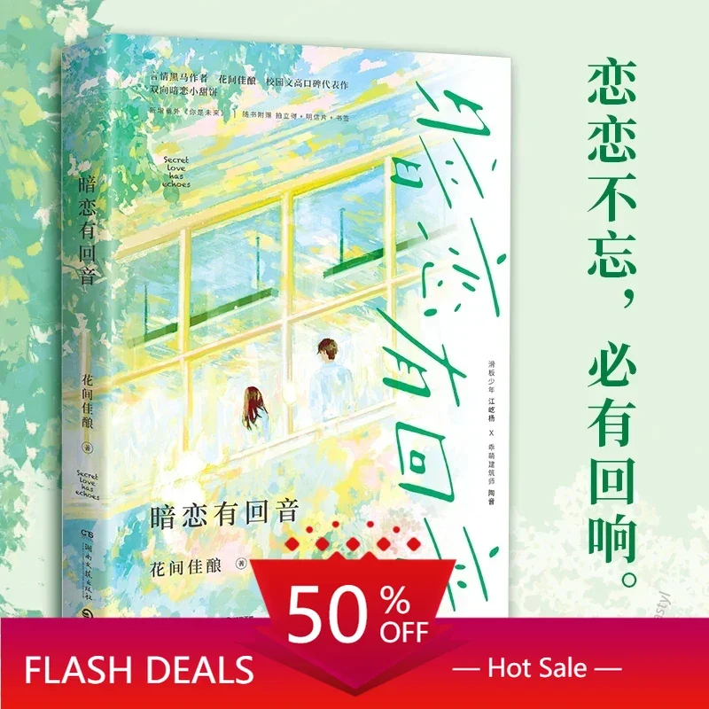 Libro book Unrequited love echo romance author Hanama Jia Wine campus text representative two-way secret love cookies DIFUYA