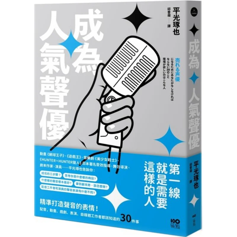 Become A Popular Voice Actress Precisely Create The Expressions Of Your Voice 30 Things That Dubbing Animation Drama Performance