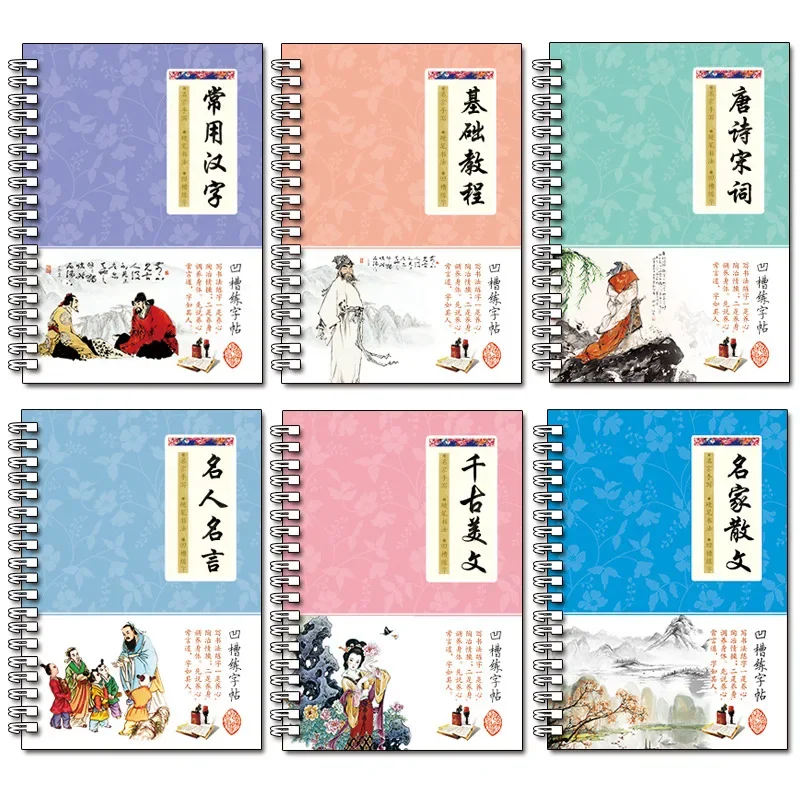 Chinese Characters Reusable Groove Calligraphy Copybook Erasable Pen Learn Hanzi Adults Art Writing Books