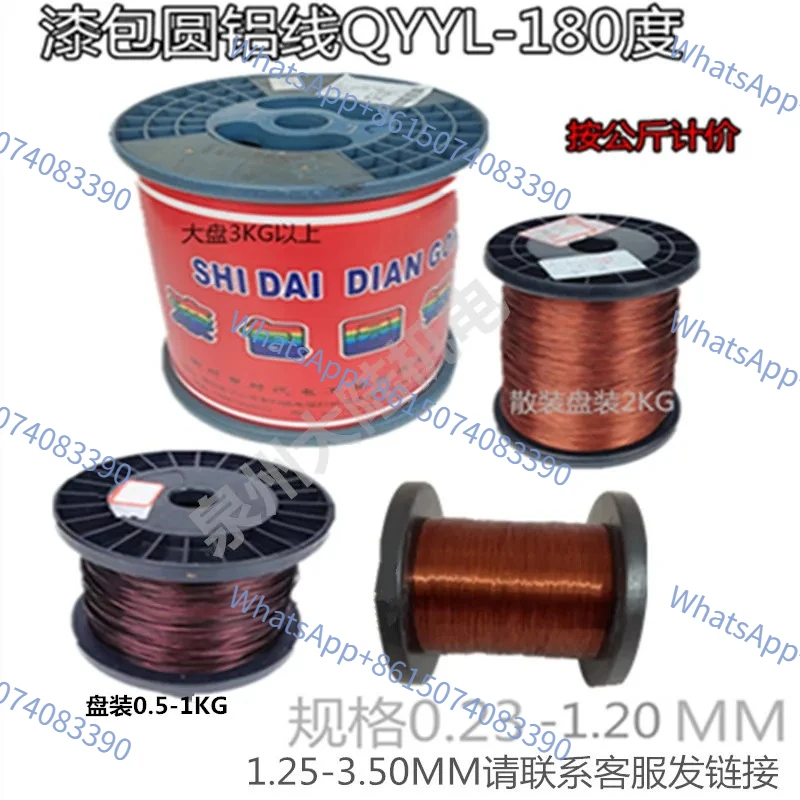QZYL-2/180 High Temperature Aluminum Enameled Round Magnet Wire 0.25-3.50mm Motor Transformer Winding Wire 1kg