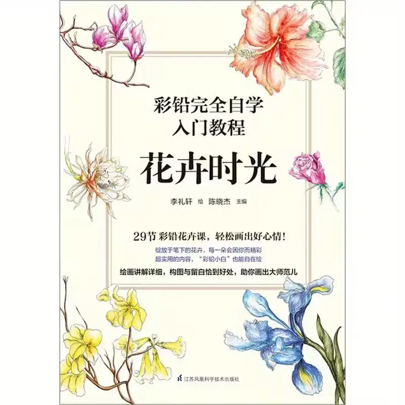 

A Complete Self-Learning Guide to Colored Pencils: Floral Moments