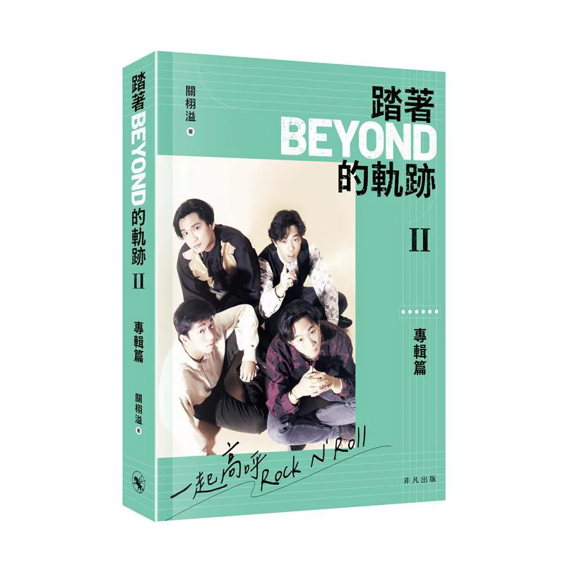 

Following Beyonds Path II Album Edition Guan Xuyi Extraordinary Publishing 9789888860869 Book