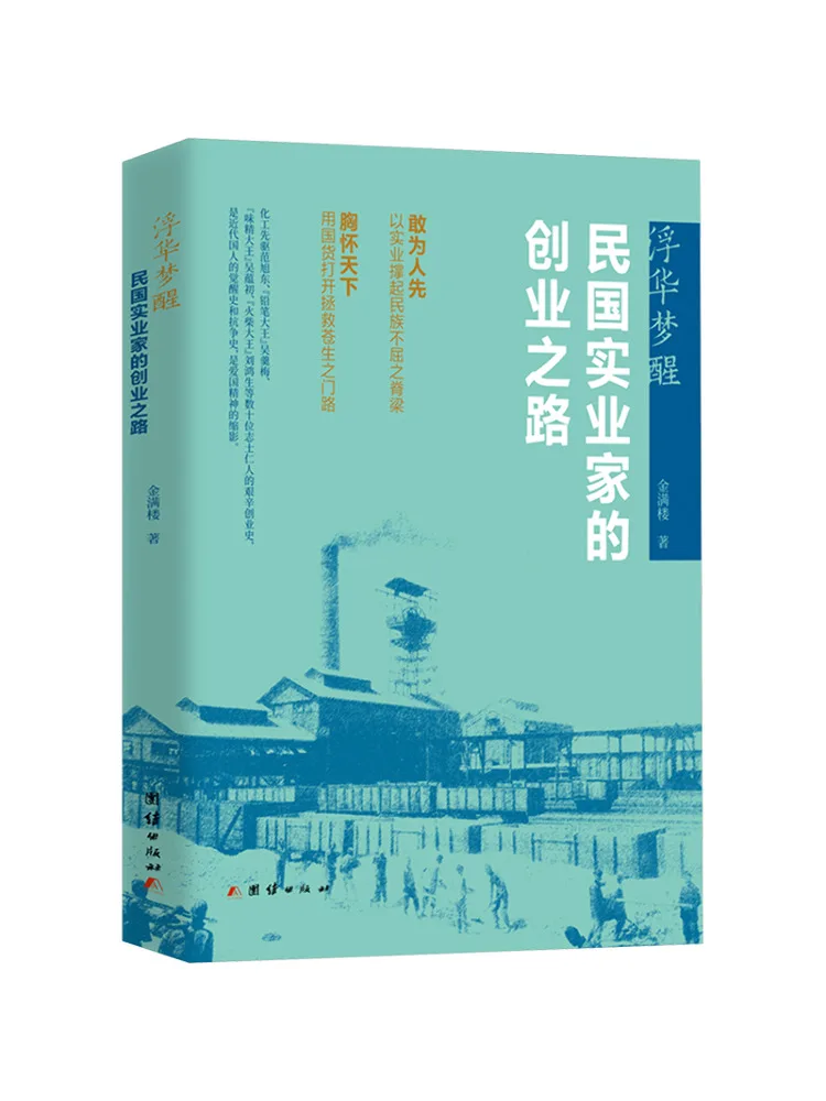 

Книга-Winshare Пробуждение туалетного столика Предпринимательское путешествие китайского промышленности в Республике Китая