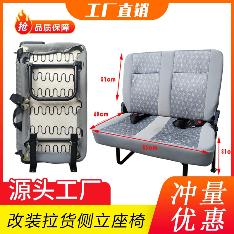 Rollover seat pull goods modified side standing seat assembly side hanging side wall seat Datong Gold Cup Transit IVECO surface