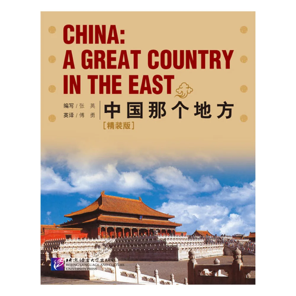 China: A Great Country in the East (Hardback) - 4 Books + 4 CD-ROMs