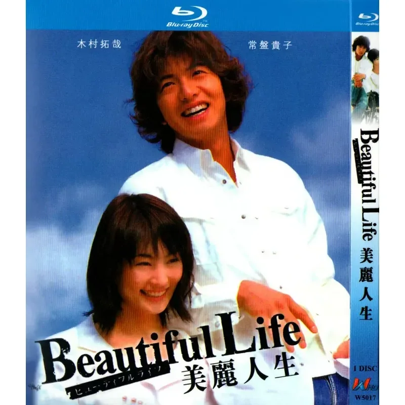 Japanese Love TV Series Beautiful Life Kimura Takuya BD High Definition 1080p Blu-ray 1 Disc DVD