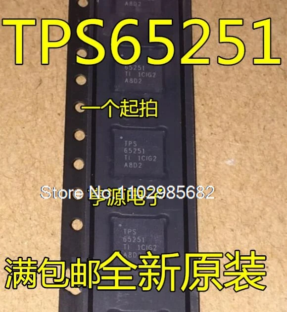 

(10PCS/LOT) TPS65251RHAR TPS65251 QFN40 VQFN40 IC