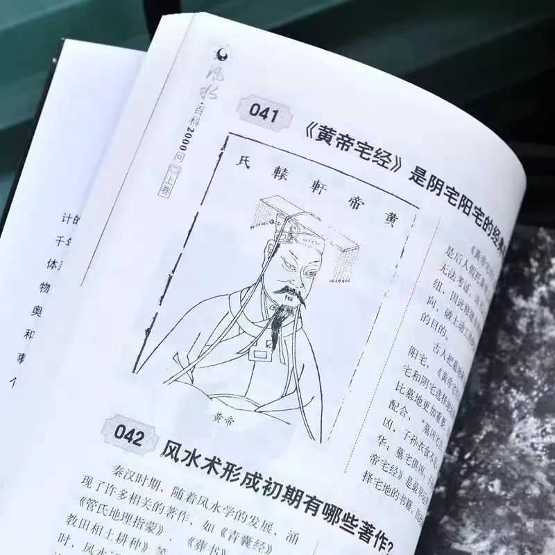 موسوعة فنغ شوي المصورة 2000 سؤال، مقدمة لمعرفة فنغ شوي وفنغ شوي