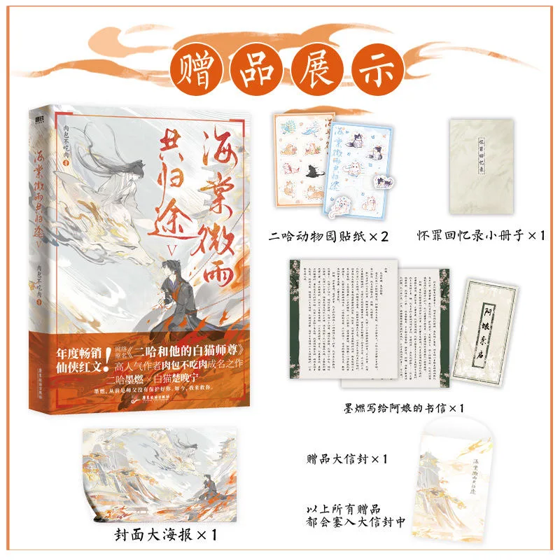 New The Husky And His White Cat Shizun Chinese Novel Vol.5 Hai Tang Wei Yu Gong Gui Tu Ancient Fantasy Romance BL Fiction Book