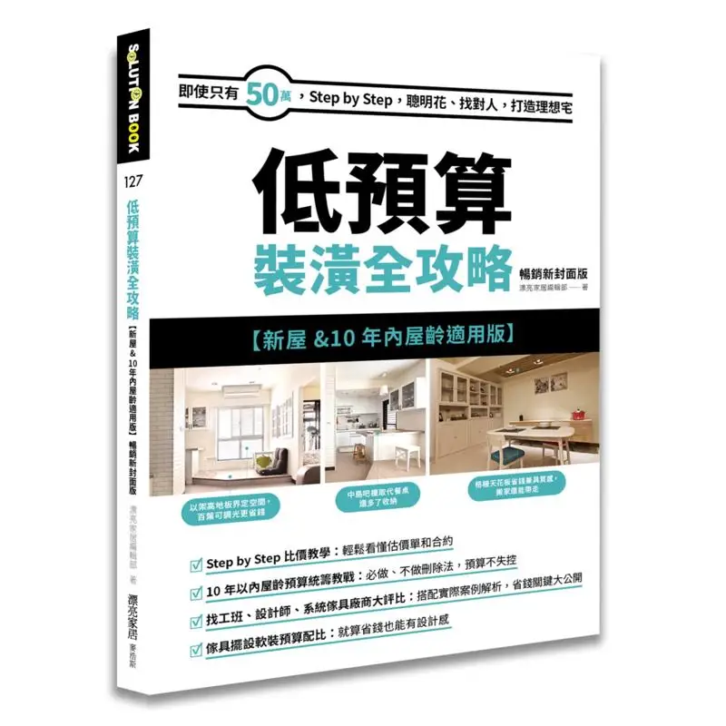 Lowbudget Decoration Guide New House Amp House Under 10 Years Old Version Bestselling New Cover Edition Even With Only 500000 St