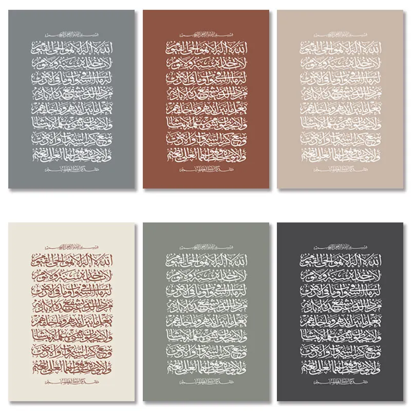 Ayatul Kursi Boho ملصقات فنية جدارية إسلامية هدايا إسلامية اقتباسات القرآن الكريم لوحات مطبوعة من القماش ديكور داخلي لغرفة النوم والمنزل