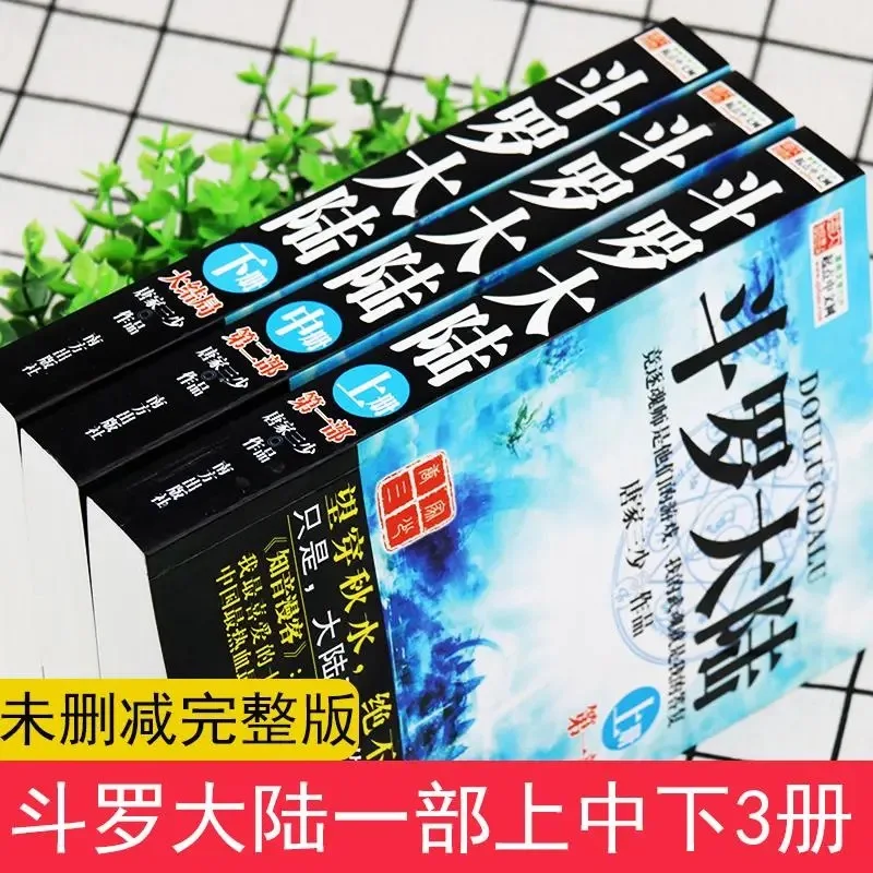 New Hot 3 Pcs/set Chinese Book -Douluo Dalu Novels Fantasy and Comics Books Soul Land Douro Dou Luo Da Lu Tang San Xiao Wu