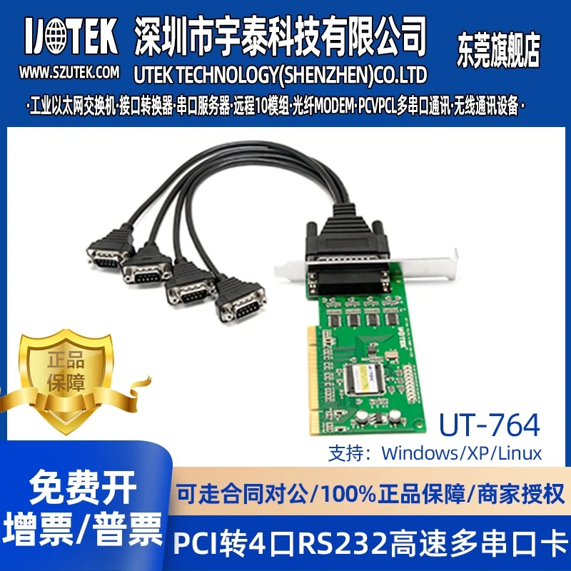 TEK Yutai UT-764 PCI To 4-port RS-232 Serial Expansion Card Industrial Grade Surge Protection