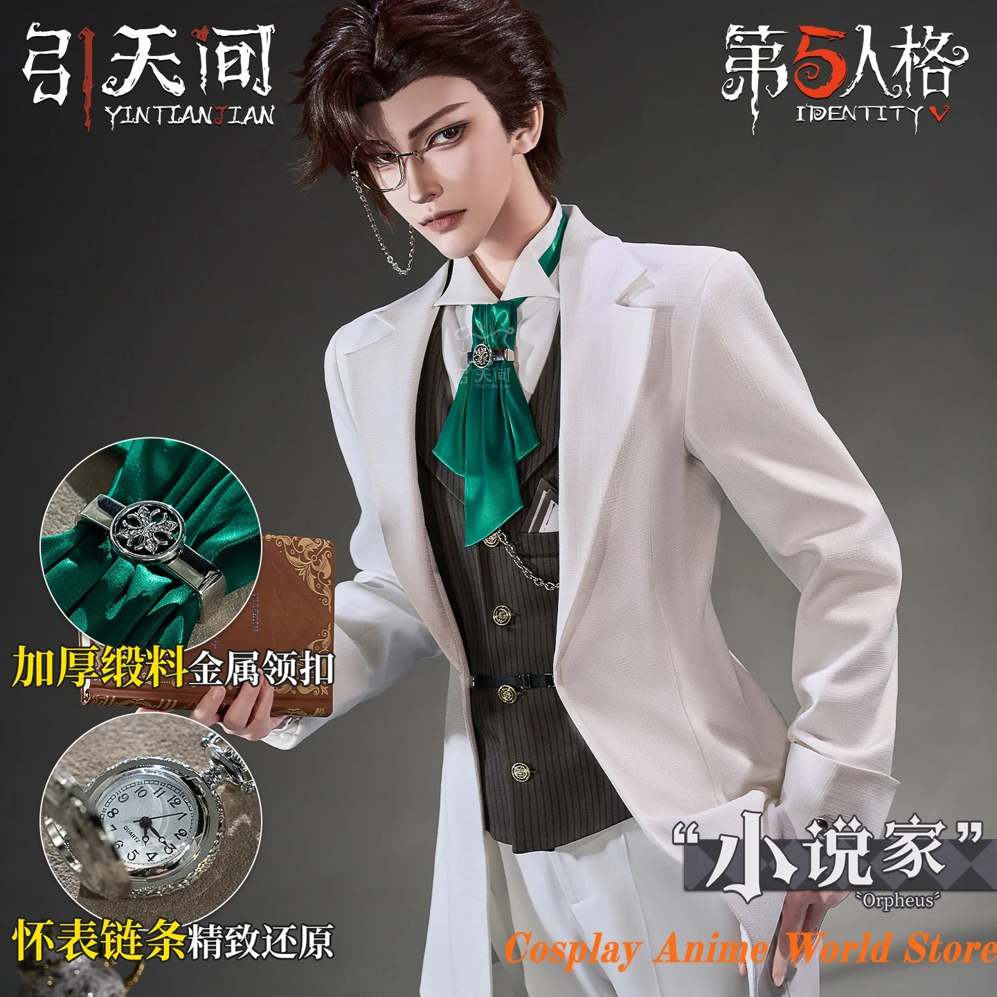 

В наличии: Костюм для косплея Identity V Орфей (Новеллист) для мужчин, на Хэллоуин, для ролевых игр, наряд для вечеринки