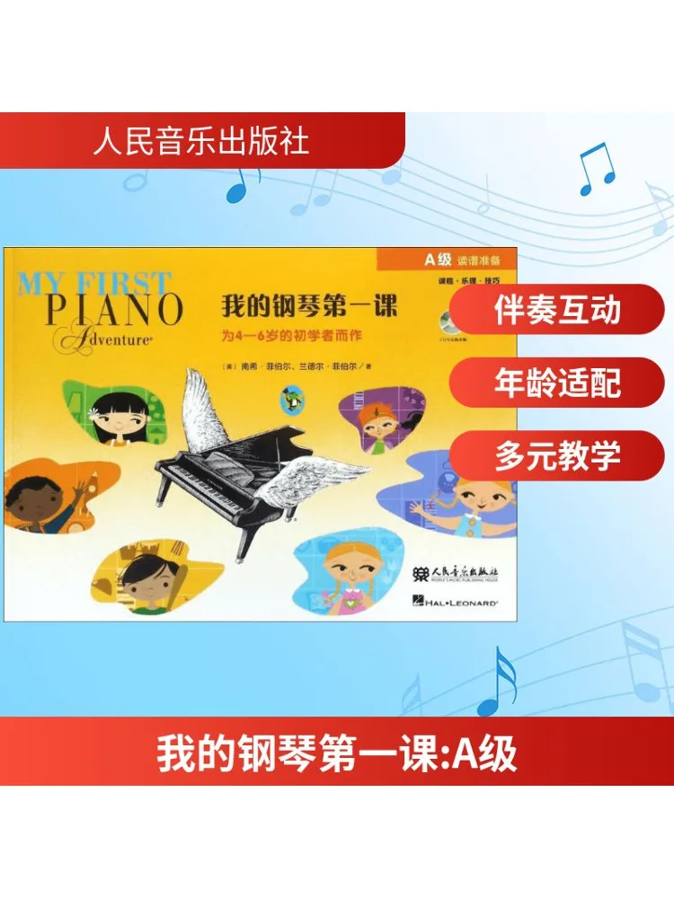 

Книга-Winshare My First Piano Урок уровня A