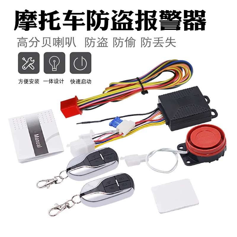 One-way motorcycle anti-theft device, electric vehicle anti-cutting wire alarm, Changying scooter one-way anti-theft device, ant
