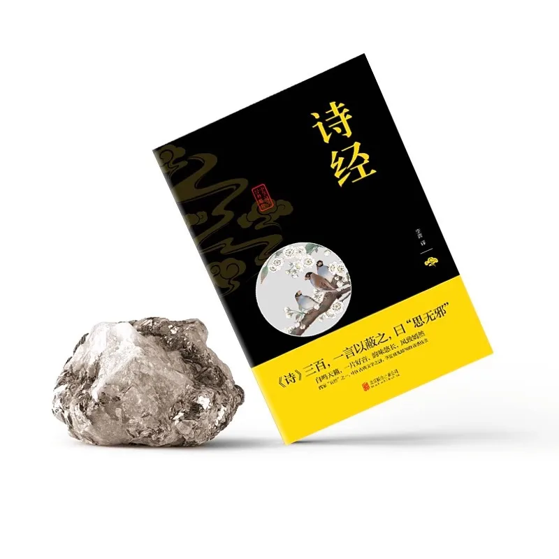 305 Classic Chinese Classics From The Book of Songs for Middle and High School Students