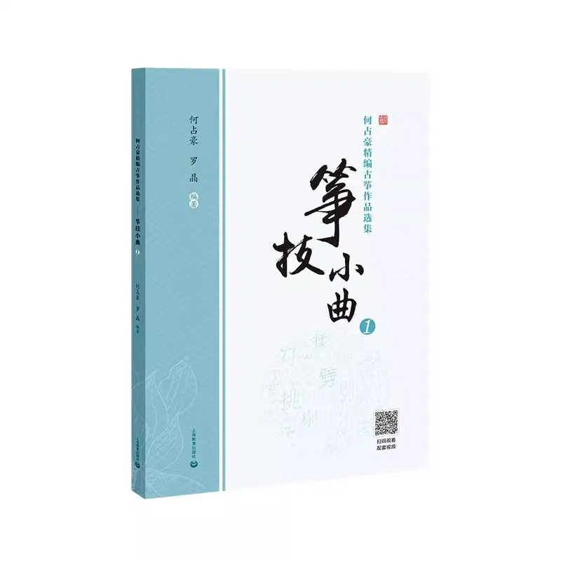 Guzheng Tutorial Book for Beginners - Chinese Zither Learning Method with Music Theory & Exercises