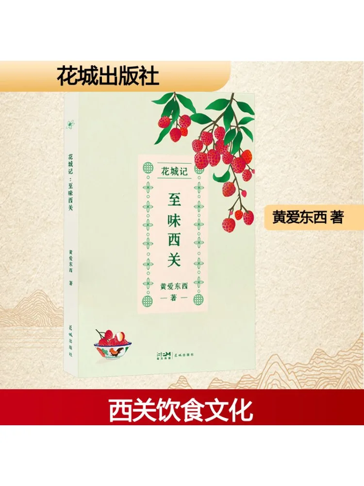 

Book-Winshare Flower City Story Ultimate Taste Of Xiguan