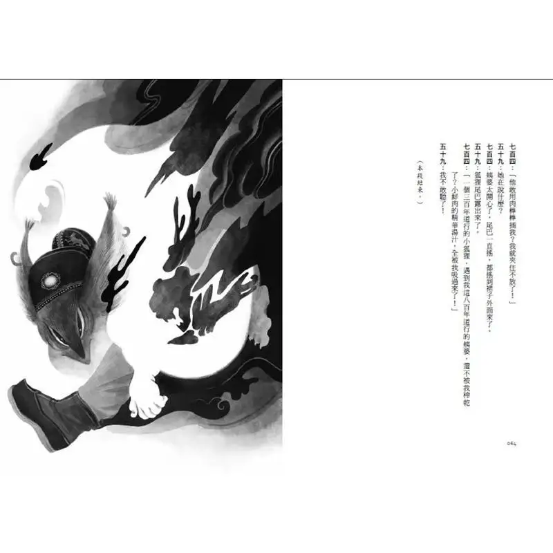 The Fox Spoke Wild Words Feng Yigang Engraving 9789863877790 Book