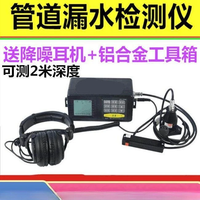 Water pipe  detector Household high-precision floor heating leak detector Water leakage side leak detector Pipeline detection