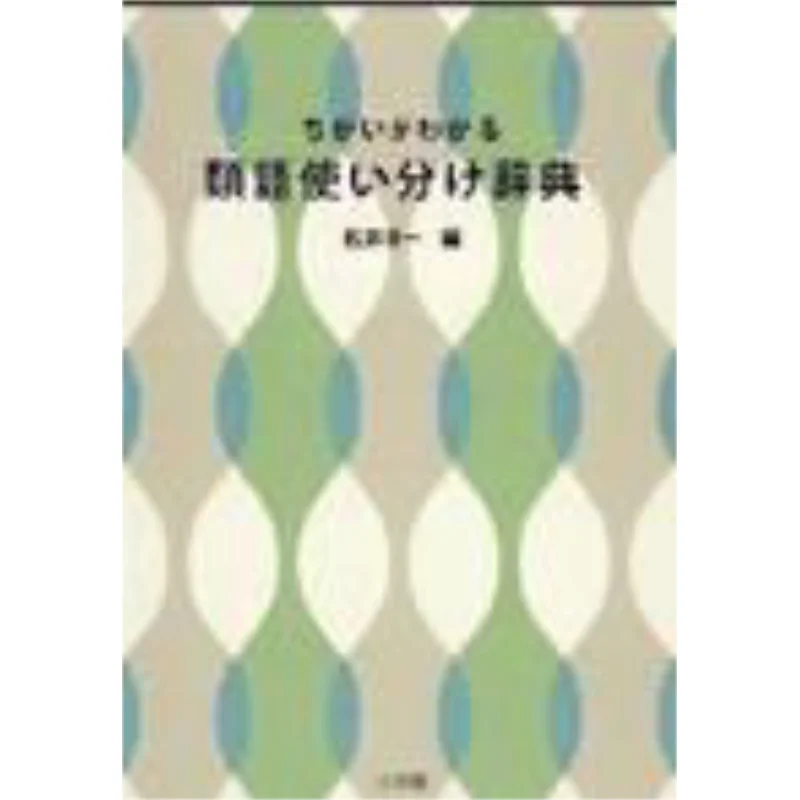 

Словарь Тазавра Отличительства Эйи Мацуи Шог Политика 9784095041773 Книга