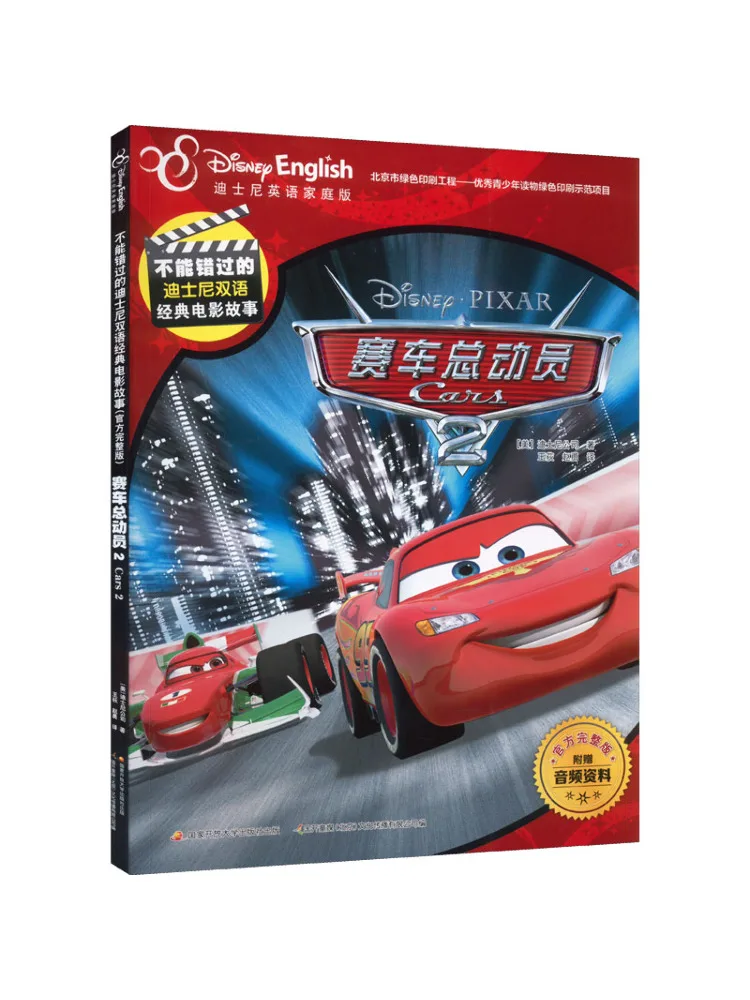 

Book-Winshare Cars 2 Disney English Home Edition