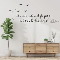 Modern home background wall home decoration stickers, decals, inspirational quotes in Hebrew language  house decoration X-4