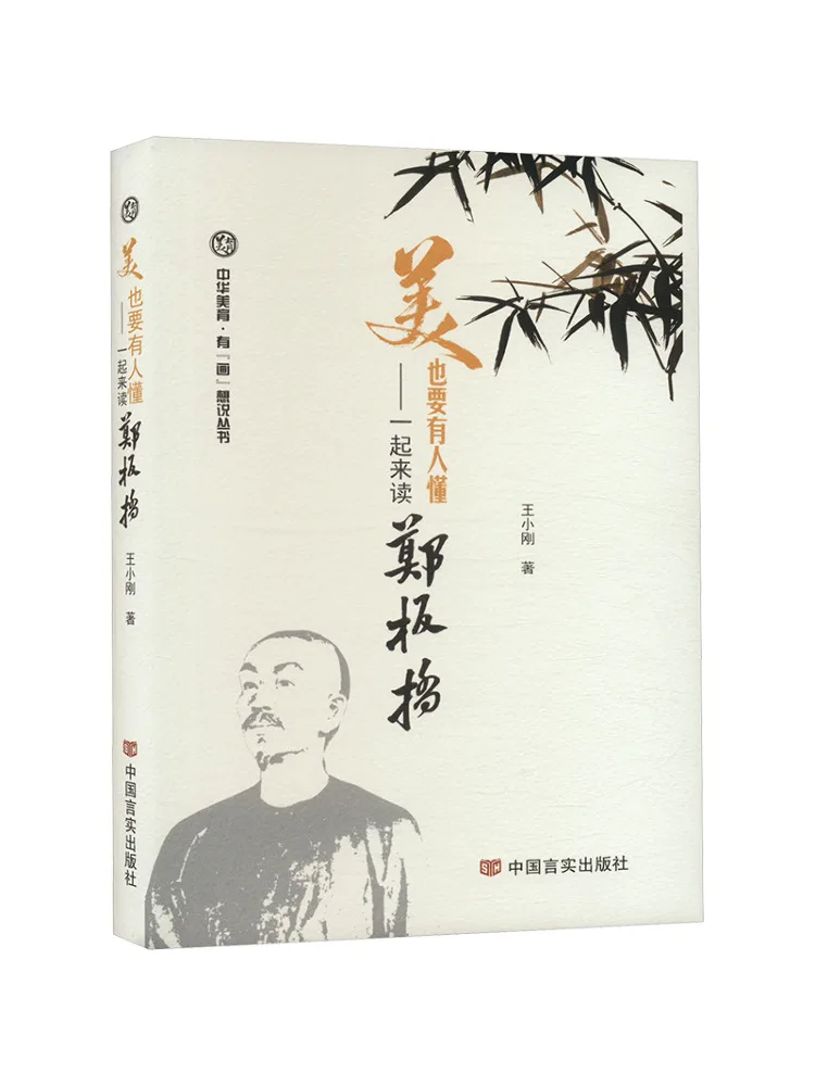 

Book-Winshare Beauty Must Also Be Understood от Someone Let's Read Zheng Banqiao Together