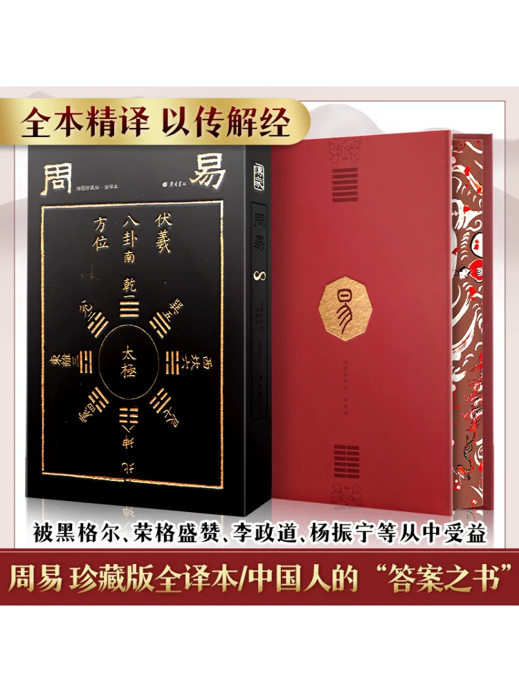 

Иллюстрированное коллекционное издание Zhouyi - полная книга перевода