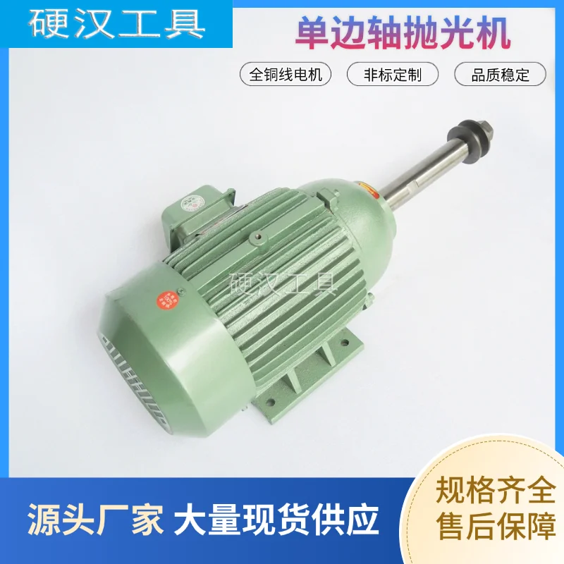 Single side shaft polishing manipulator variable frequency speed motor single station cloth wheel polishing machine custom