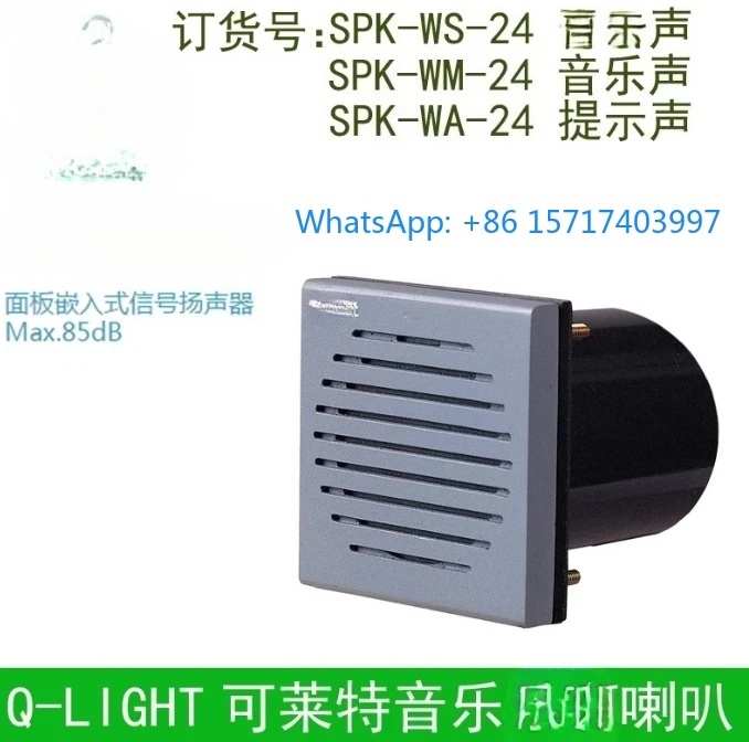 

Q-LIGHT SPK-WS-24WMWAIO QMPS panel embedded music signal speaker